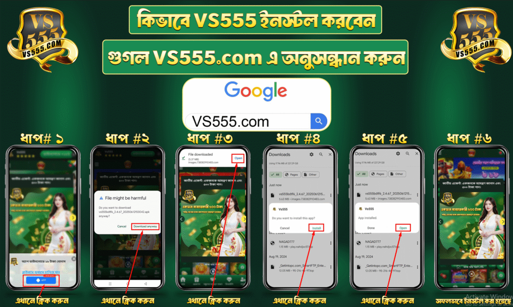 How to Install VS555 App